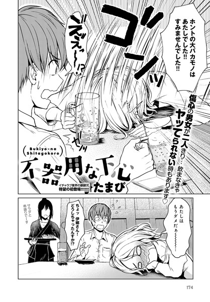 不器用な下心 hitomi