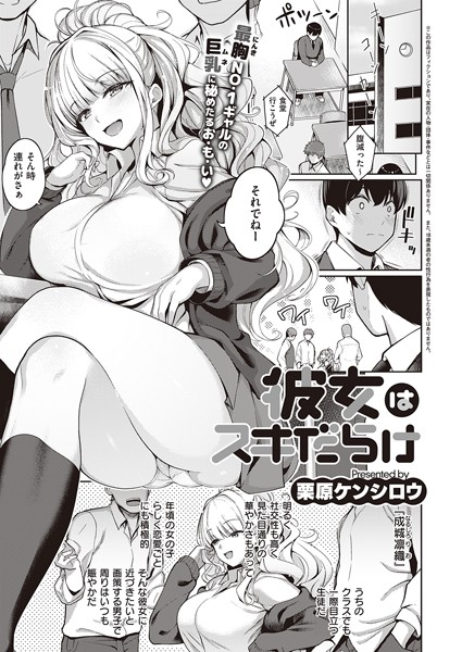 彼女はスキだらけ hitomi