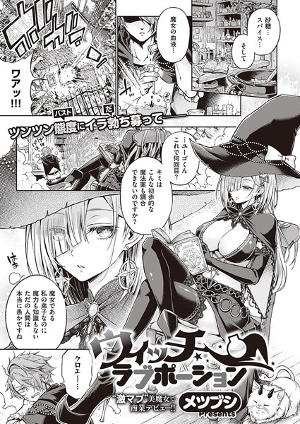 ウィッチラブポーション hitomi
