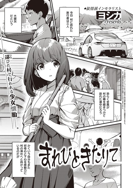 まれびときたりて hitomi