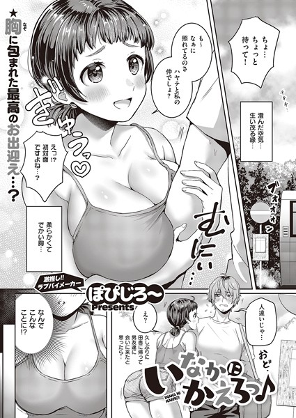 いなかにかえろっ♪ hitomi