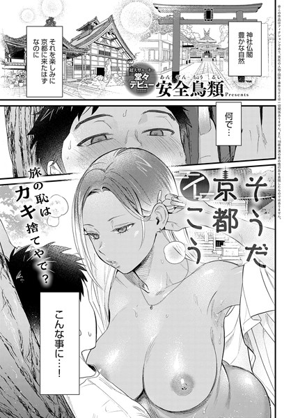 そうだ京都イこう hitomi
