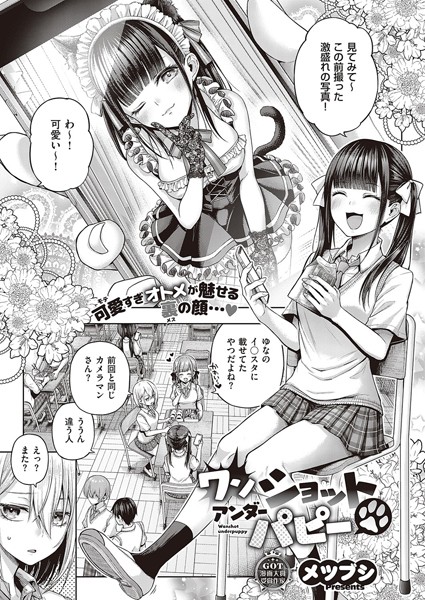 ワンショットアンダーパピー hitomi