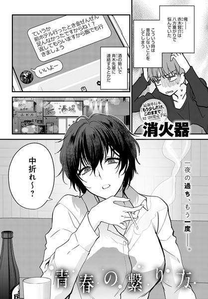 青春の繋り方 hitomi