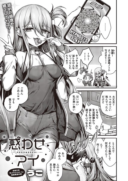 惑わせアイ hitomi
