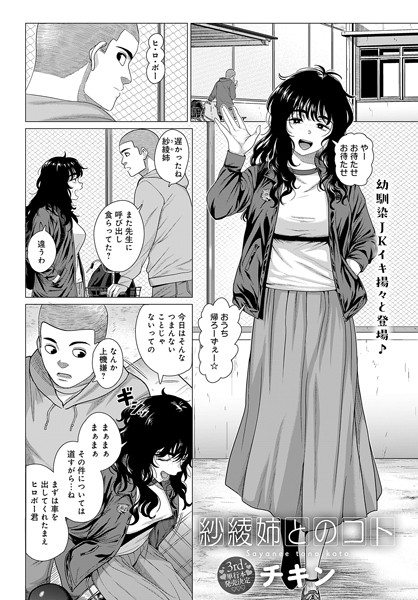 紗綾姉とのコト hitomi