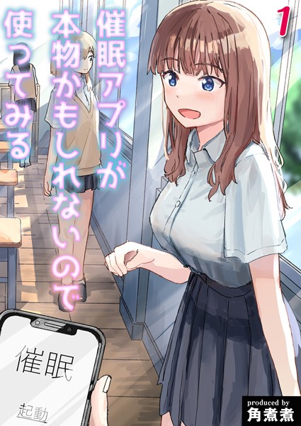 催●アプリが本物かもしれないので使ってみる(1) hitomi