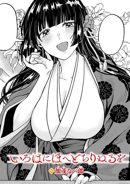 いろはにほへと ちりぬるを hitomi
