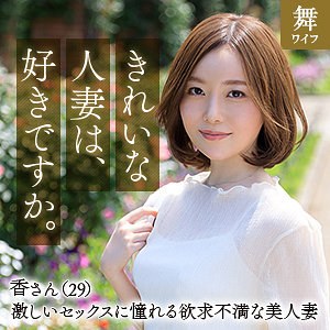 秋元香【mywife639:missav・av01・fc2ppv・tktube・tokyomotion】エロ動画