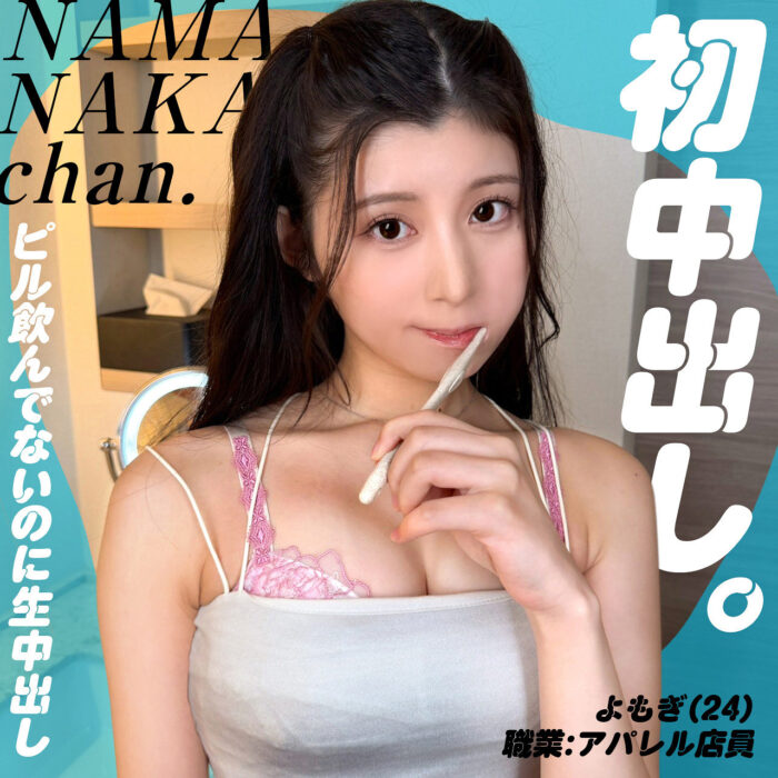 よもぎ【nam018:missav・av01・fc2ppv・tktube・tokyomotion】エロ動画