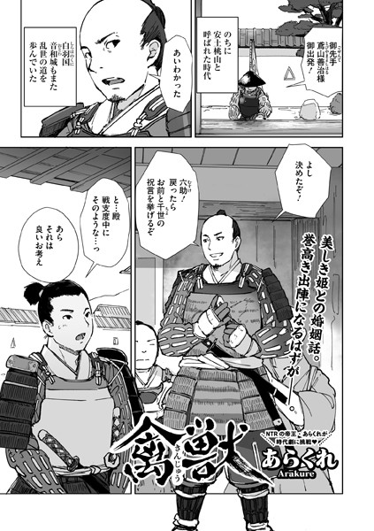 禽獣 hitomi