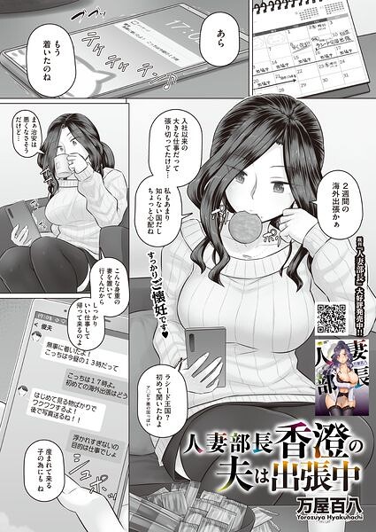 人妻部長香澄の夫は出張中 hitomi