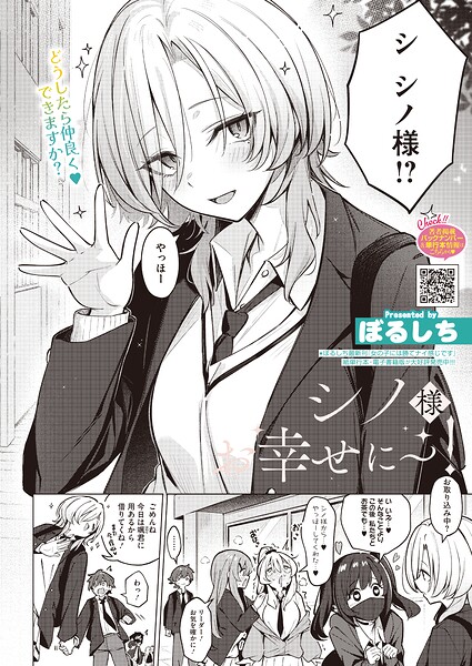 シノ様お幸せに〜！ hitomi