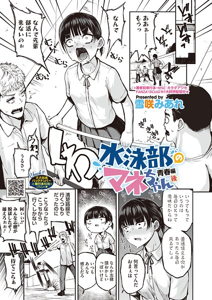 水泳部のマネちゃん 青春編・後 hitomi