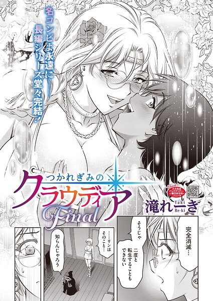 つかれぎみのクラウディアFinal hitomi