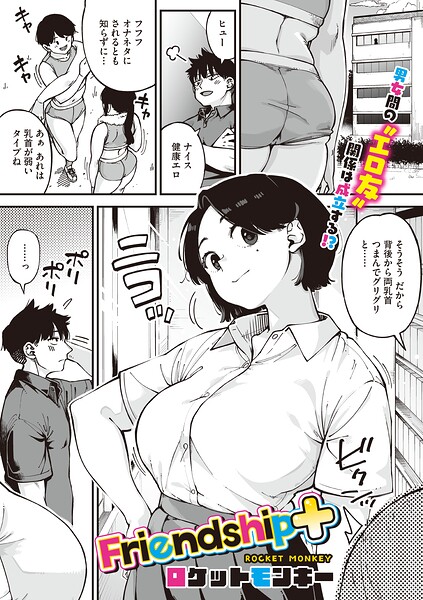 Friendship＋ hitomi