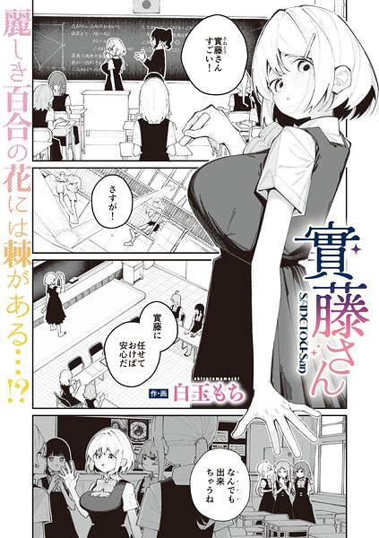 實藤さん hitomi