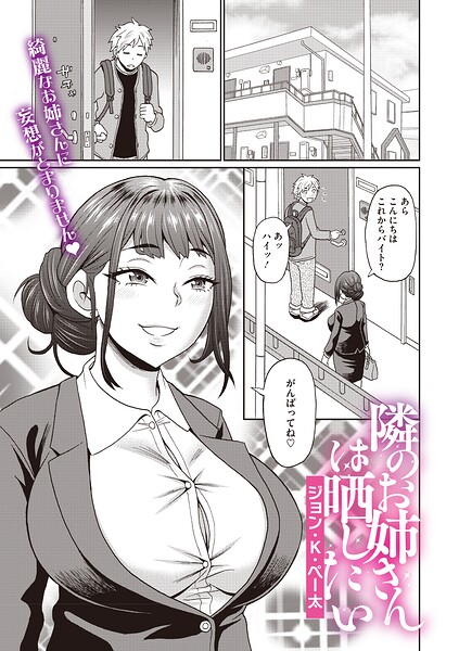 隣のお姉さんは晒したい hitomi