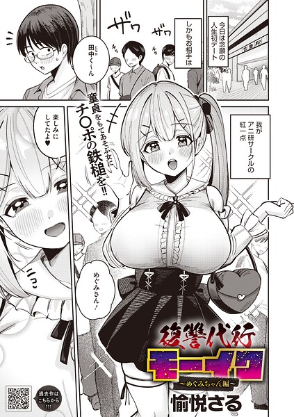 復讐代行モーイク〜めぐみちゃん編〜 hitomi