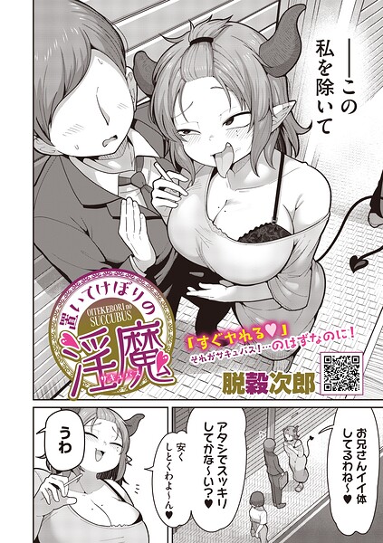 置いてけぼりの淫魔 hitomi