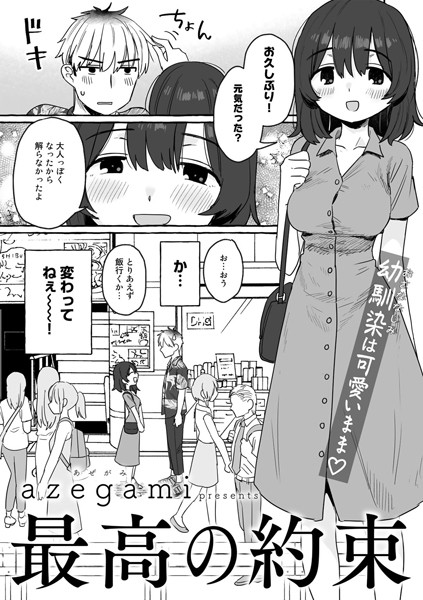 最高の約束【単話】 hitomi