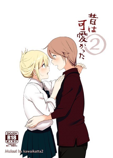 昔は可愛かった 2 hitomi