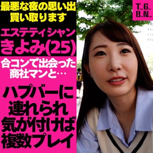 きよみちゃん【tgbs003:missav・av01・fc2ppv・tktube・tokyomotion】エロ動画